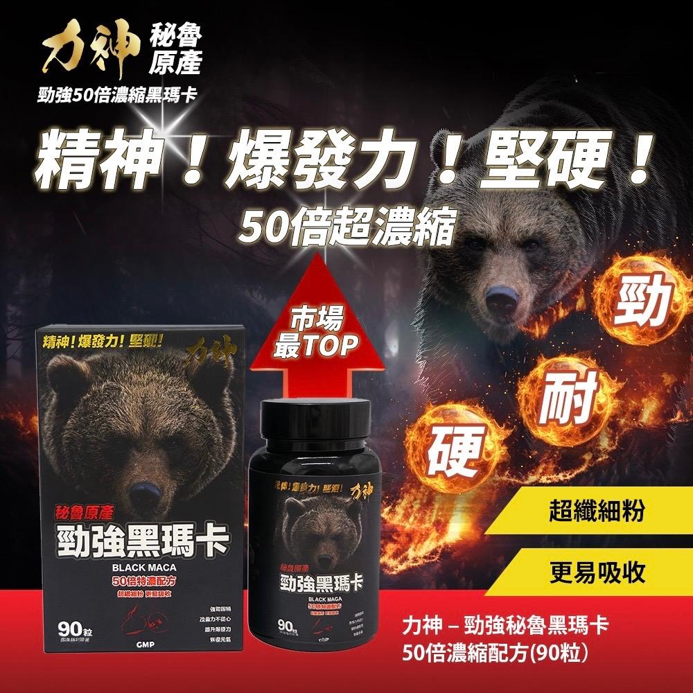 Lishen Black Maca 90 Capsules (50:1 Concentrated Formula)