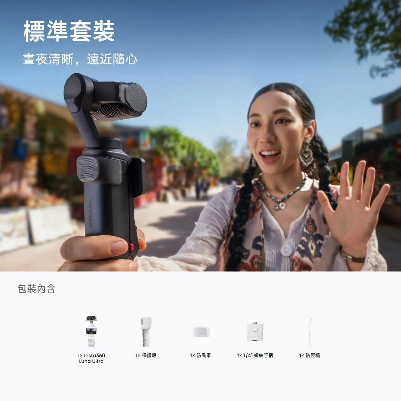 Insta360 Luna Ultra Standard Bundle (Stellar White)
