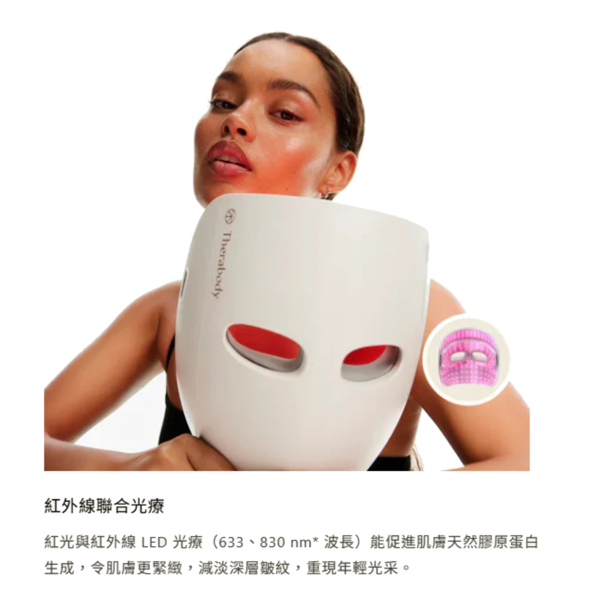 Therabody TheraFace Mask Glo