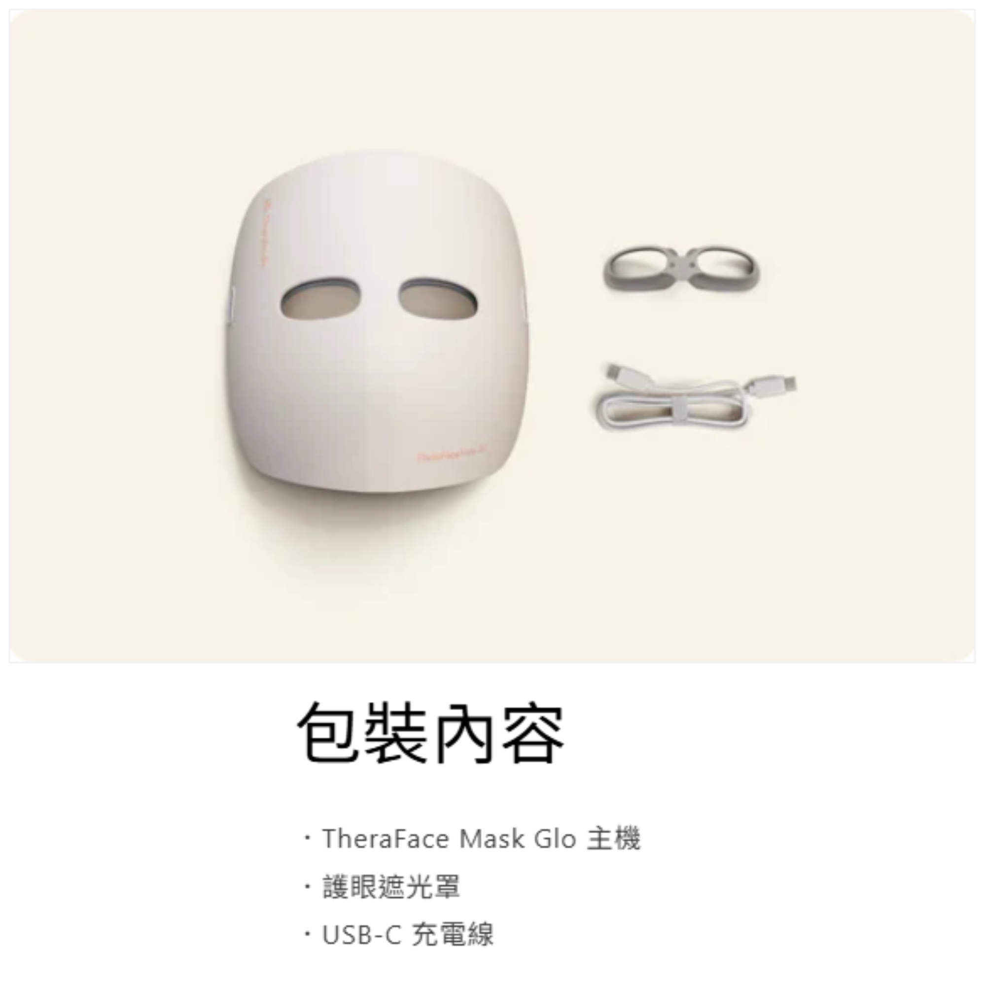 Therabody TheraFace Mask Glo
