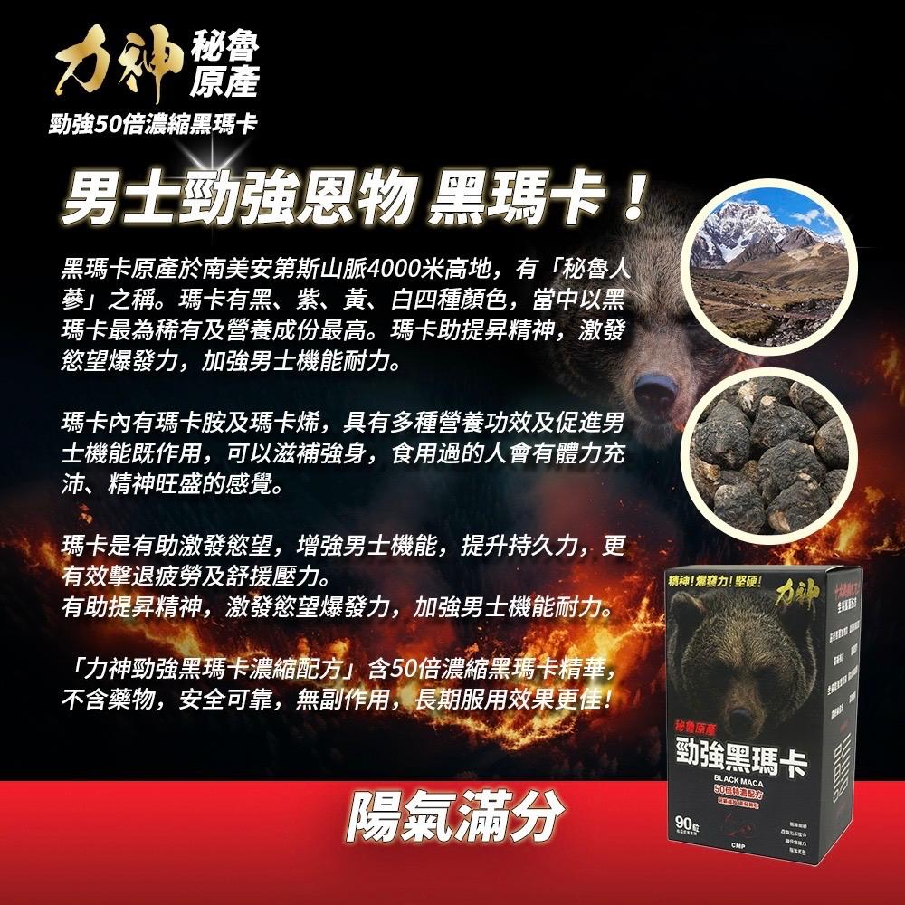 Lishen Black Maca 90 Capsules (50:1 Concentrated Formula)