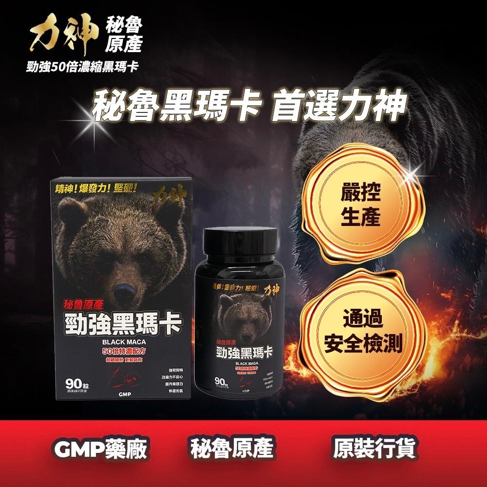 Lishen Black Maca 90 Capsules (50:1 Concentrated Formula)