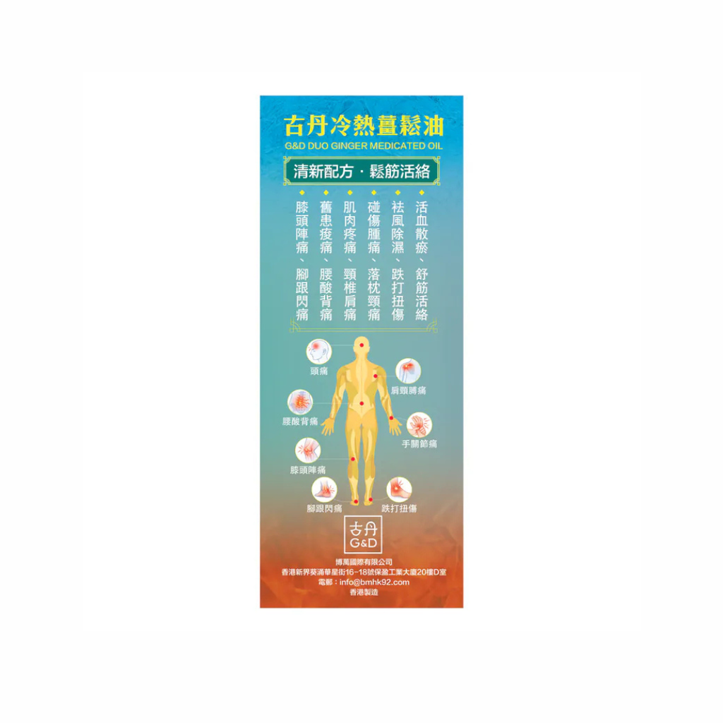 G&D DUO Ginger Medicated Oil 50ml