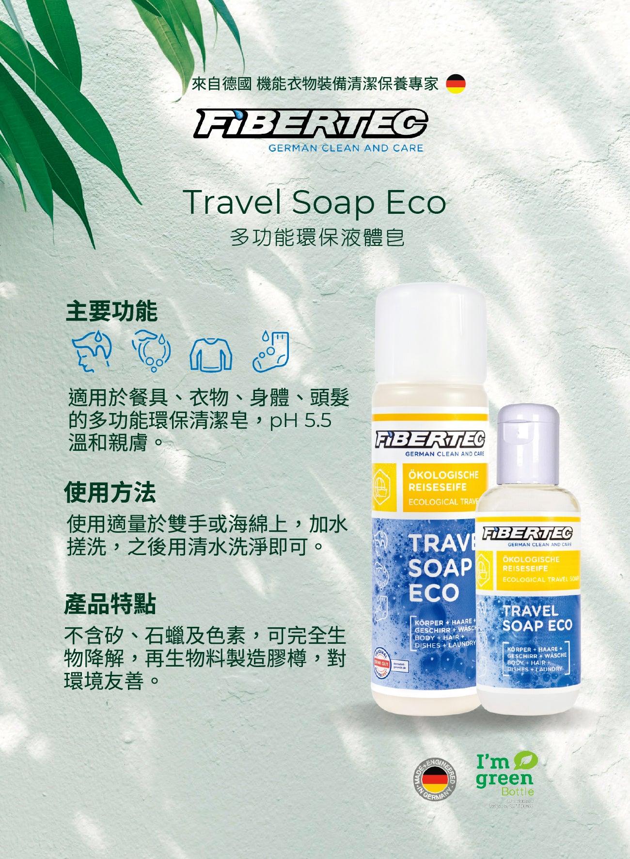 Fibertec Travel Soap Eco